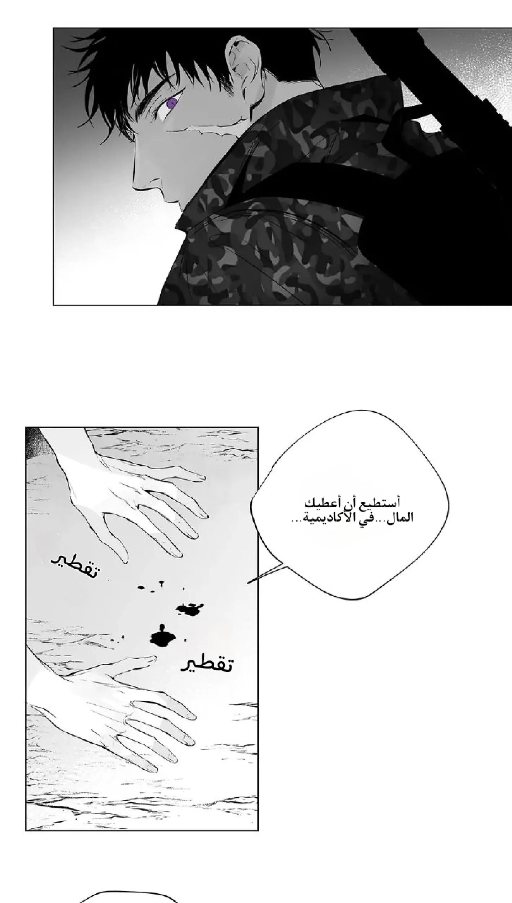 راديو العاصفة – الفصل 8 page 10